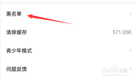 Go浪语音APP如何查看黑名单