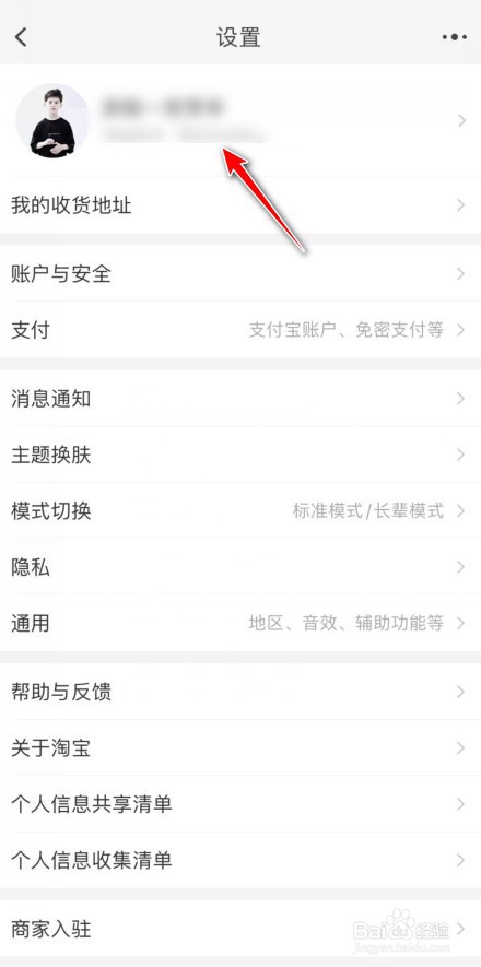 手机淘宝昵称怎么更换