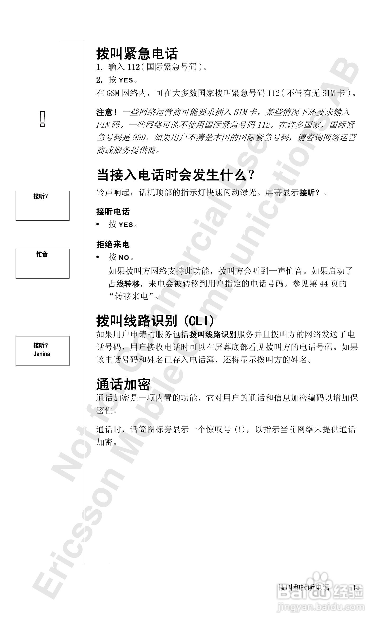 爱立信A1018sc手机使用说明书:[2]