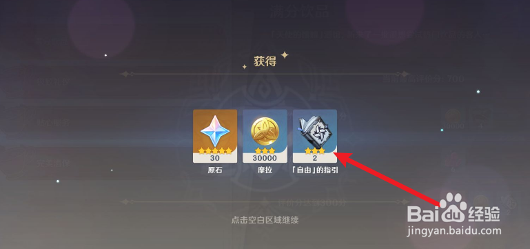原神满分饮品挑战攻略