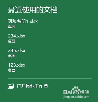 Excel最近打开的文档怎么关闭显示