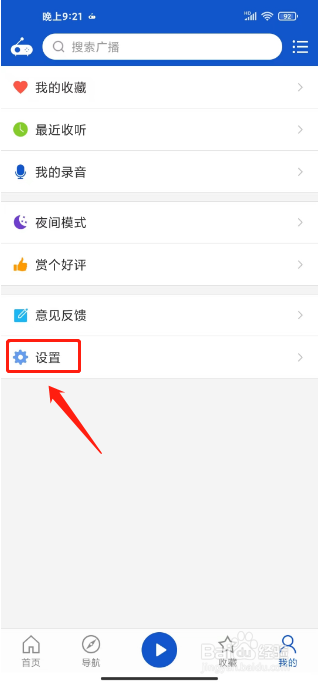 听听广播怎么删除所有备份数据