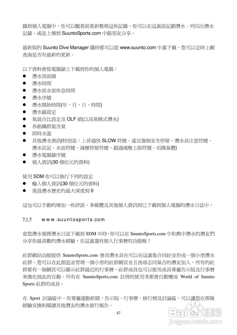 颂拓D6型精密潜水表说明书:[5]