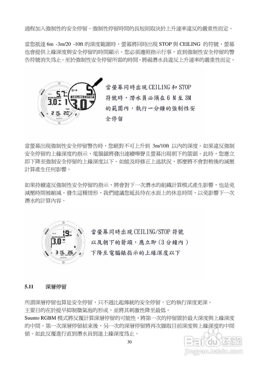 颂拓D6型精密潜水表说明书:[3]