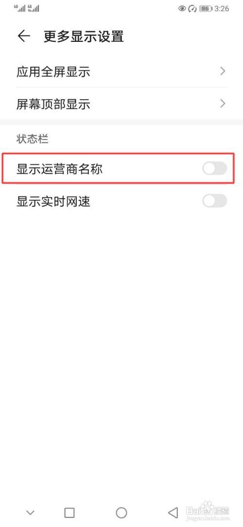 华为p30手机怎么显示运行商名称