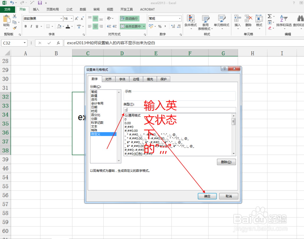 excel2013中如何设置输入的内容不显示为空白