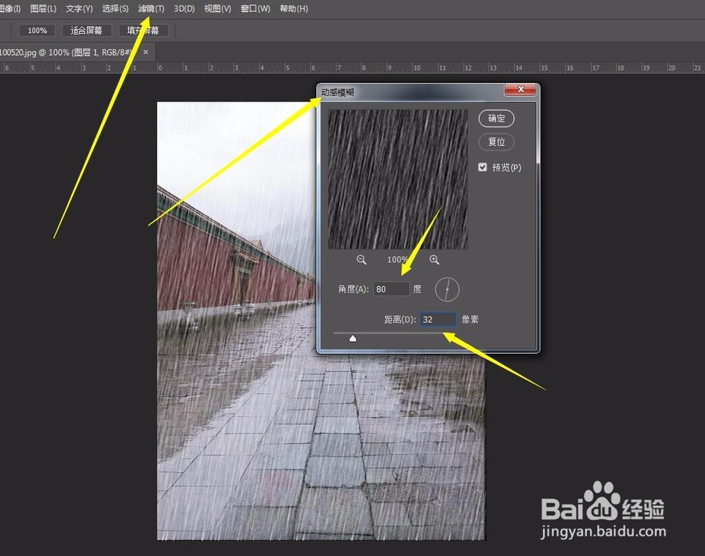 ps怎么给照片制作下雨的效果