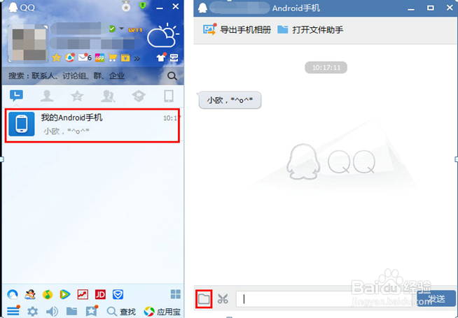 OPPO手机端和电脑端互传文件的方法