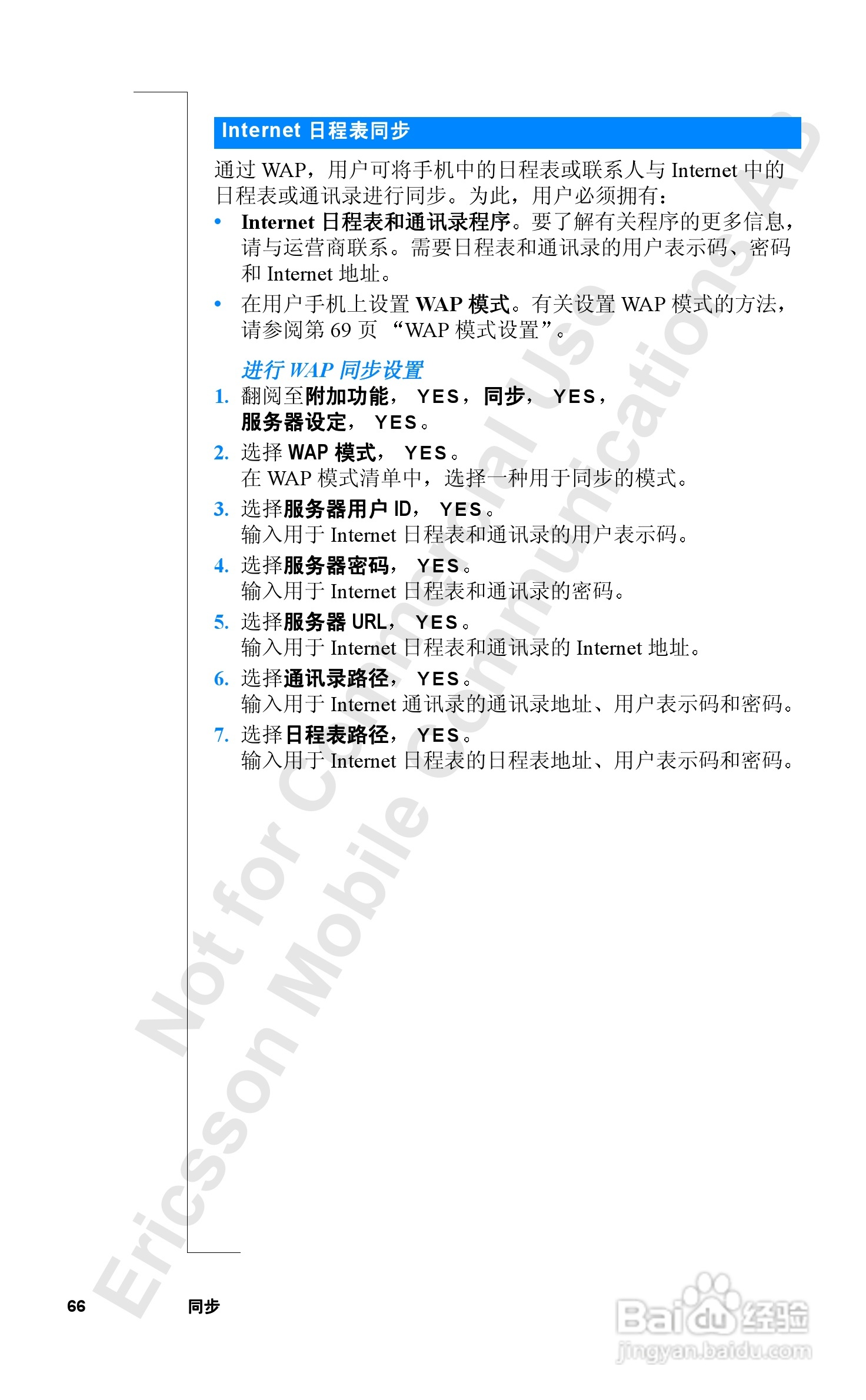 爱立信R520mc手机使用说明书:[7]