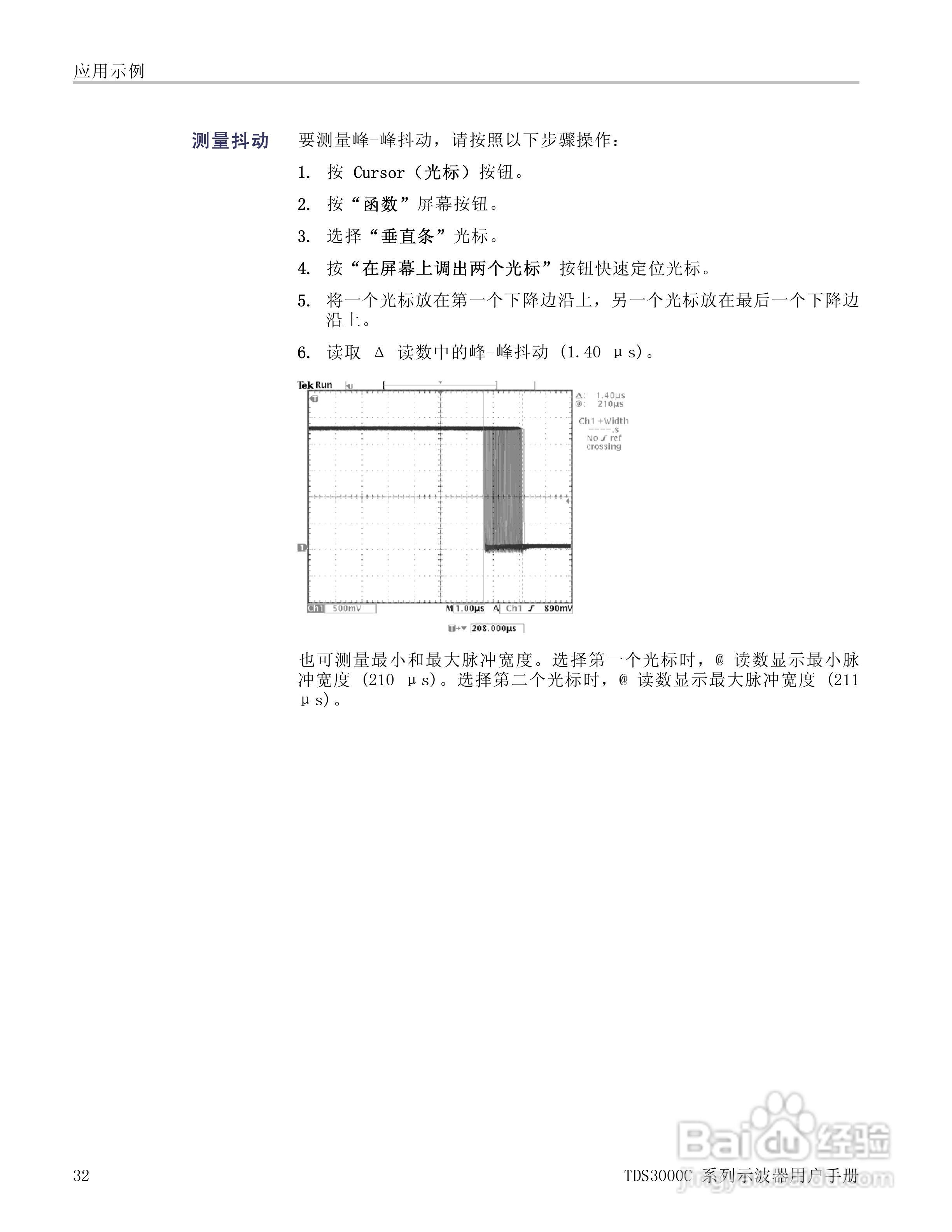 泰克TDS3054C数字荧光示波器用户手册:[6]
