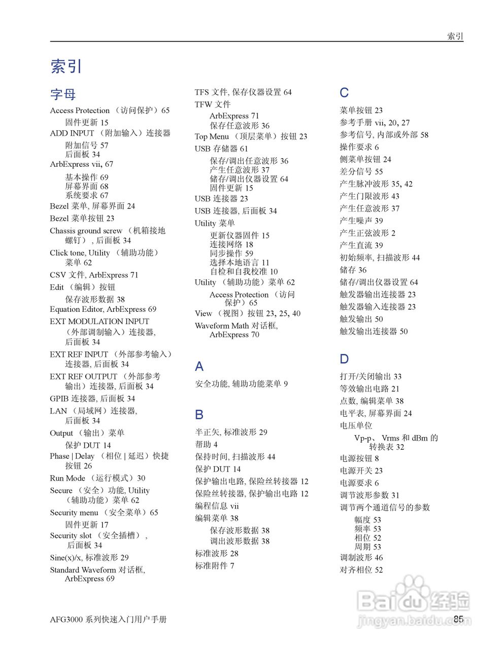 泰克AFG3252任意波形/函数发生器用户手册:[10]