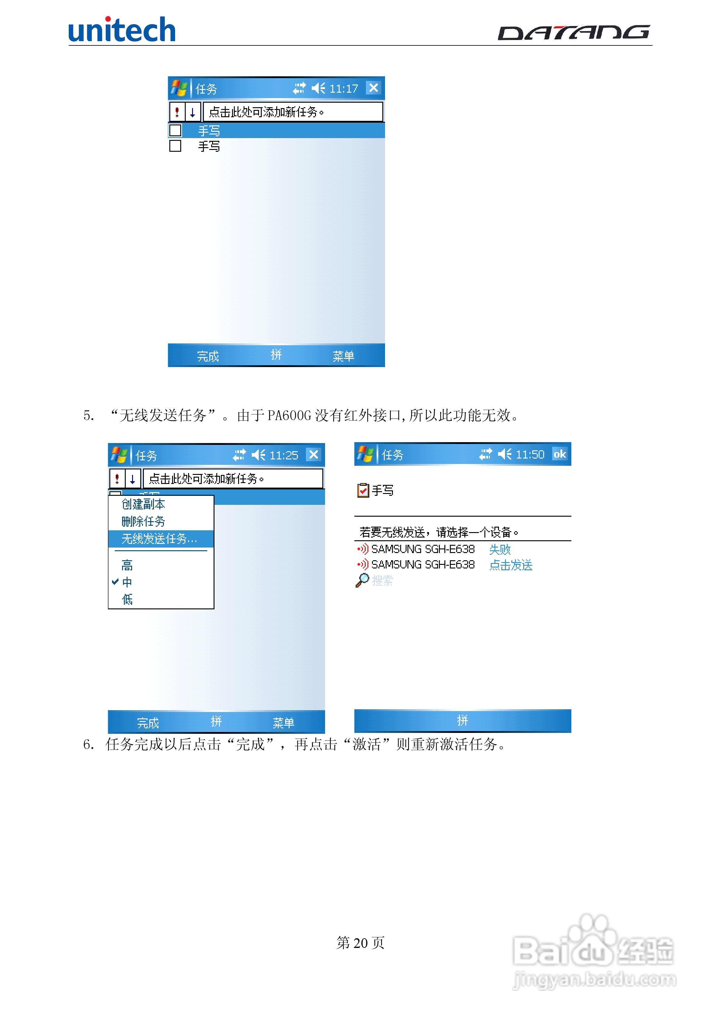 DATADG unitech PA600G掌上型数据采集器使用手册:[2]