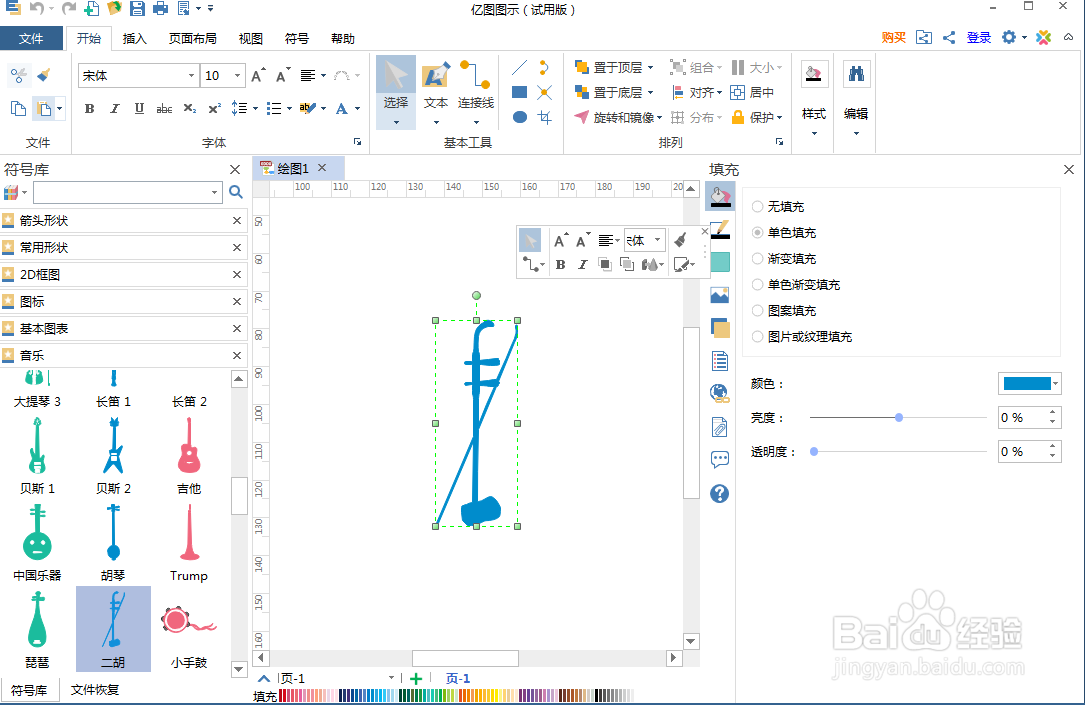 怎样在亿图图示中创建二胡图