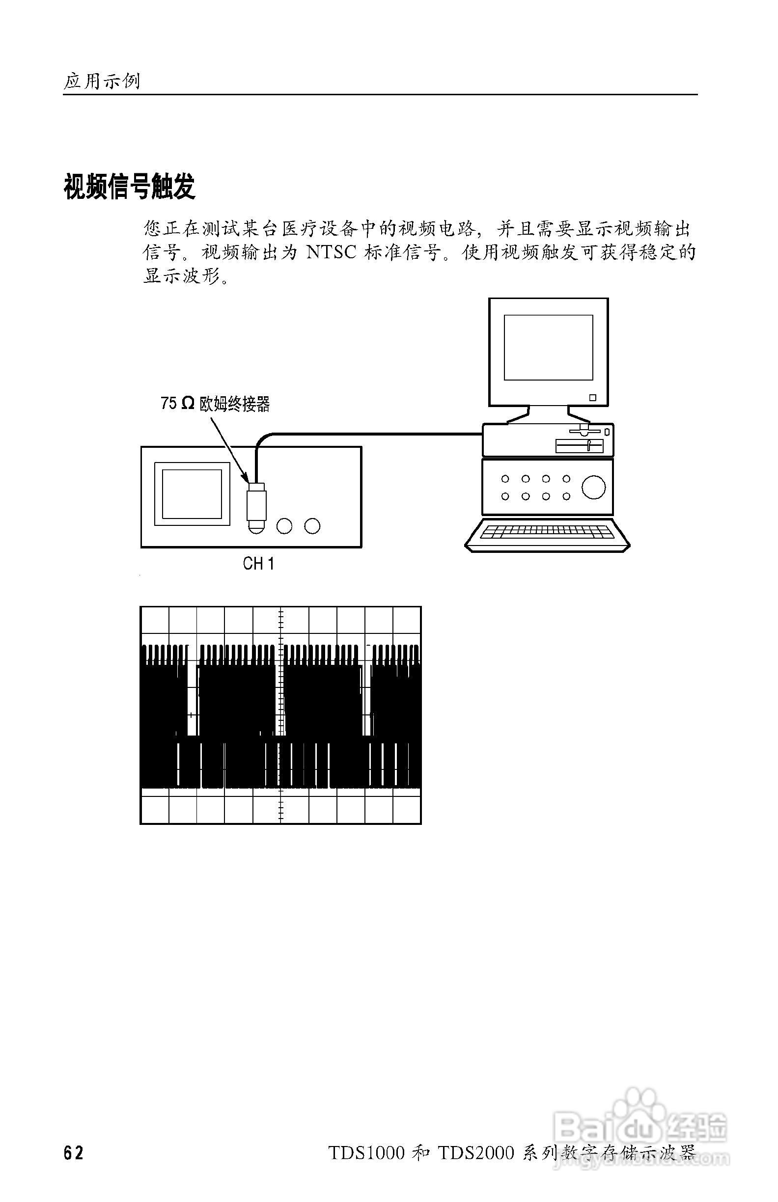 泰克TDS2024数字存储示波器用户手册:[8]