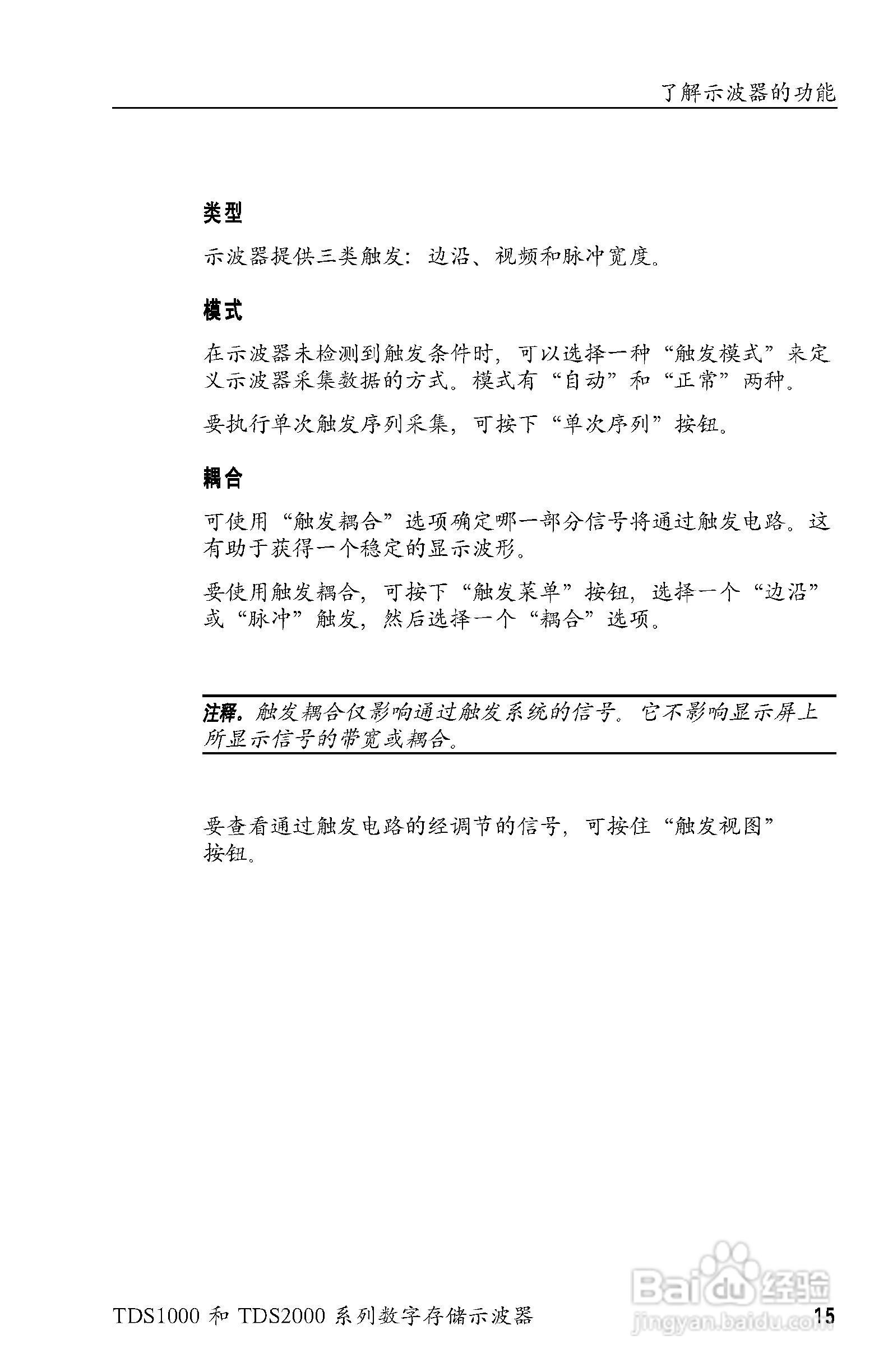 泰克TDS2024数字存储示波器用户手册:[4]
