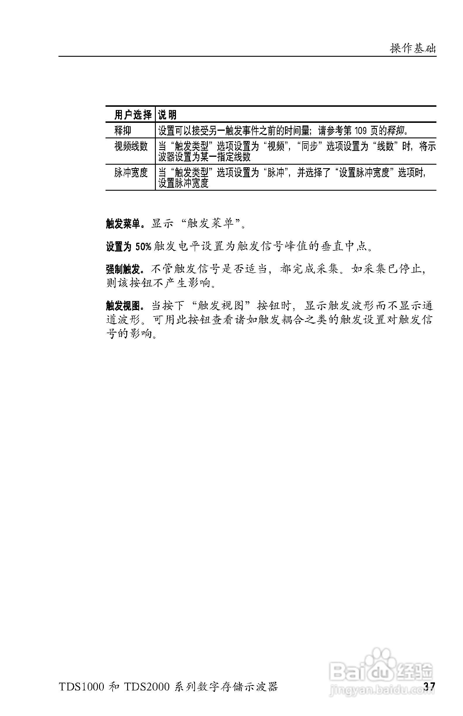 泰克TDS2024数字存储示波器用户手册:[6]