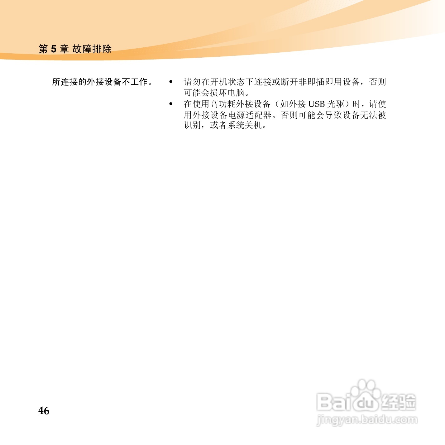 联想IdeaPad U460手机使用说明书:[6]