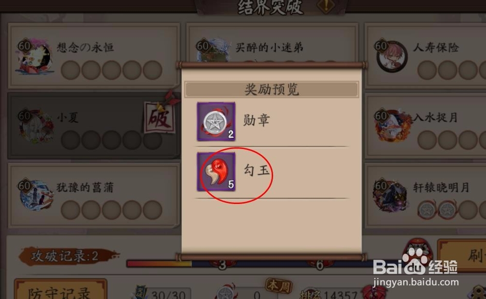 阴阳师勾玉攻略