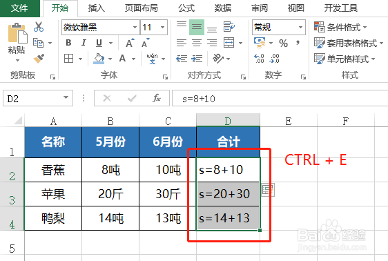 EXCEL中对带有单位的数据进行求和