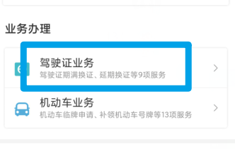 驾驶证有效期快到了怎么换证