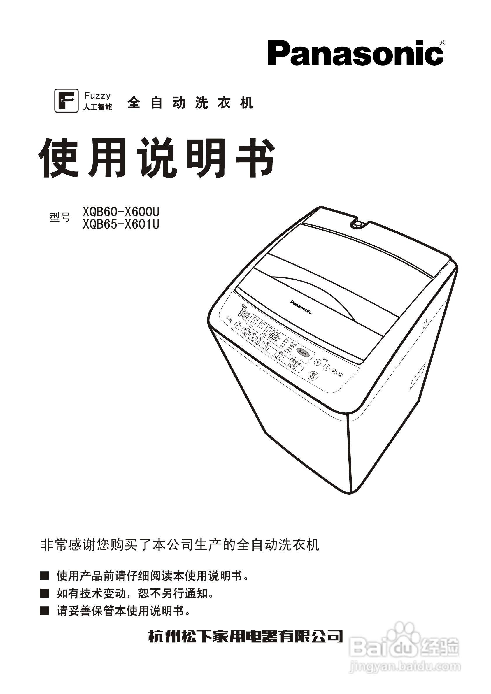 松下XQB65-X601U洗衣机使用说明书:[1]
