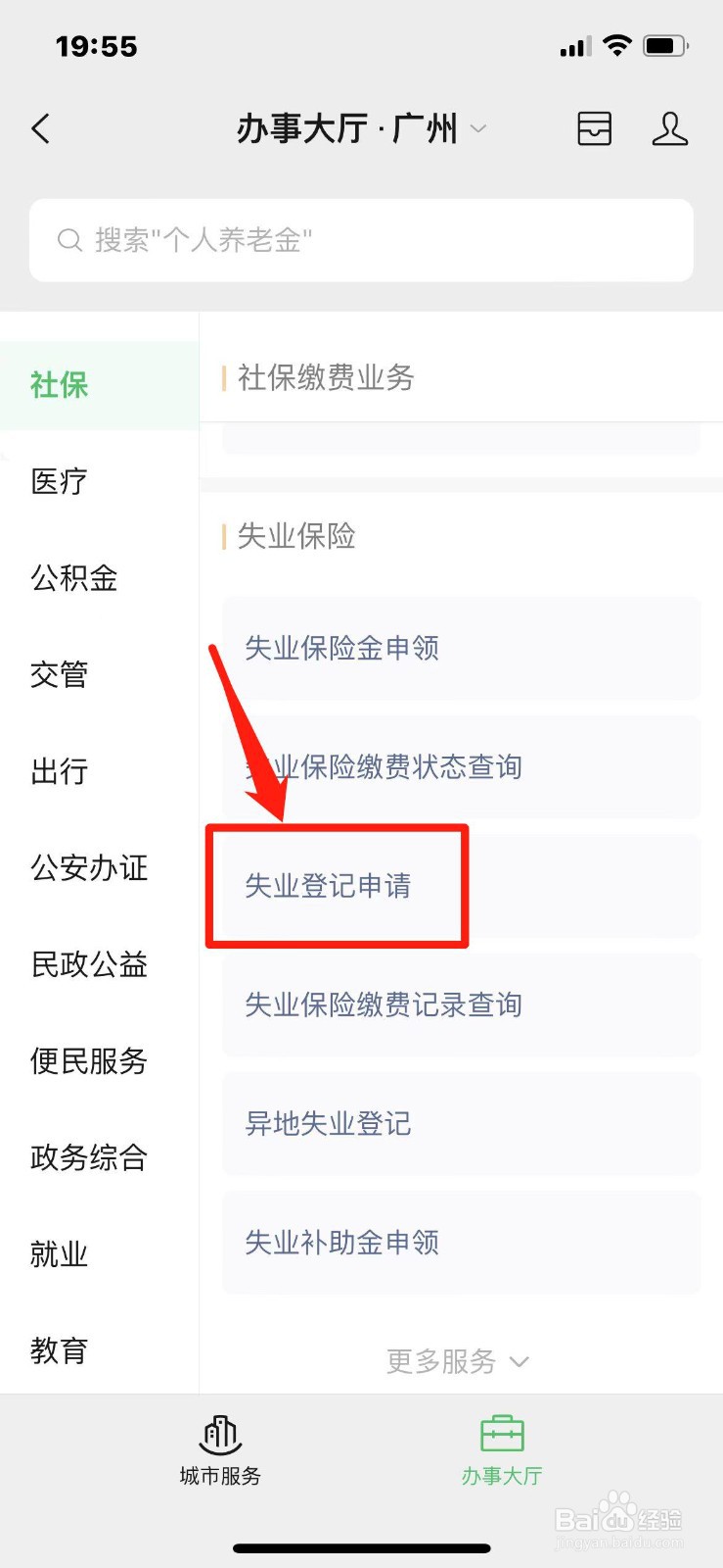 失业证在哪里办理