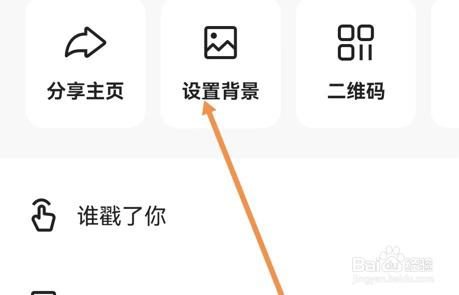 快手怎么查找设置背景？