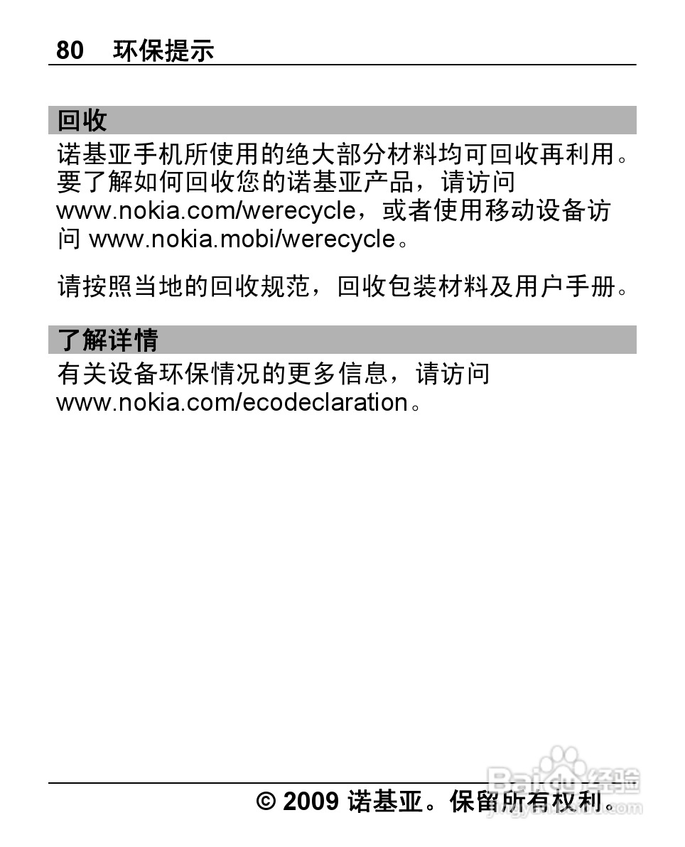诺基亚2710手机使用说明书:[8]