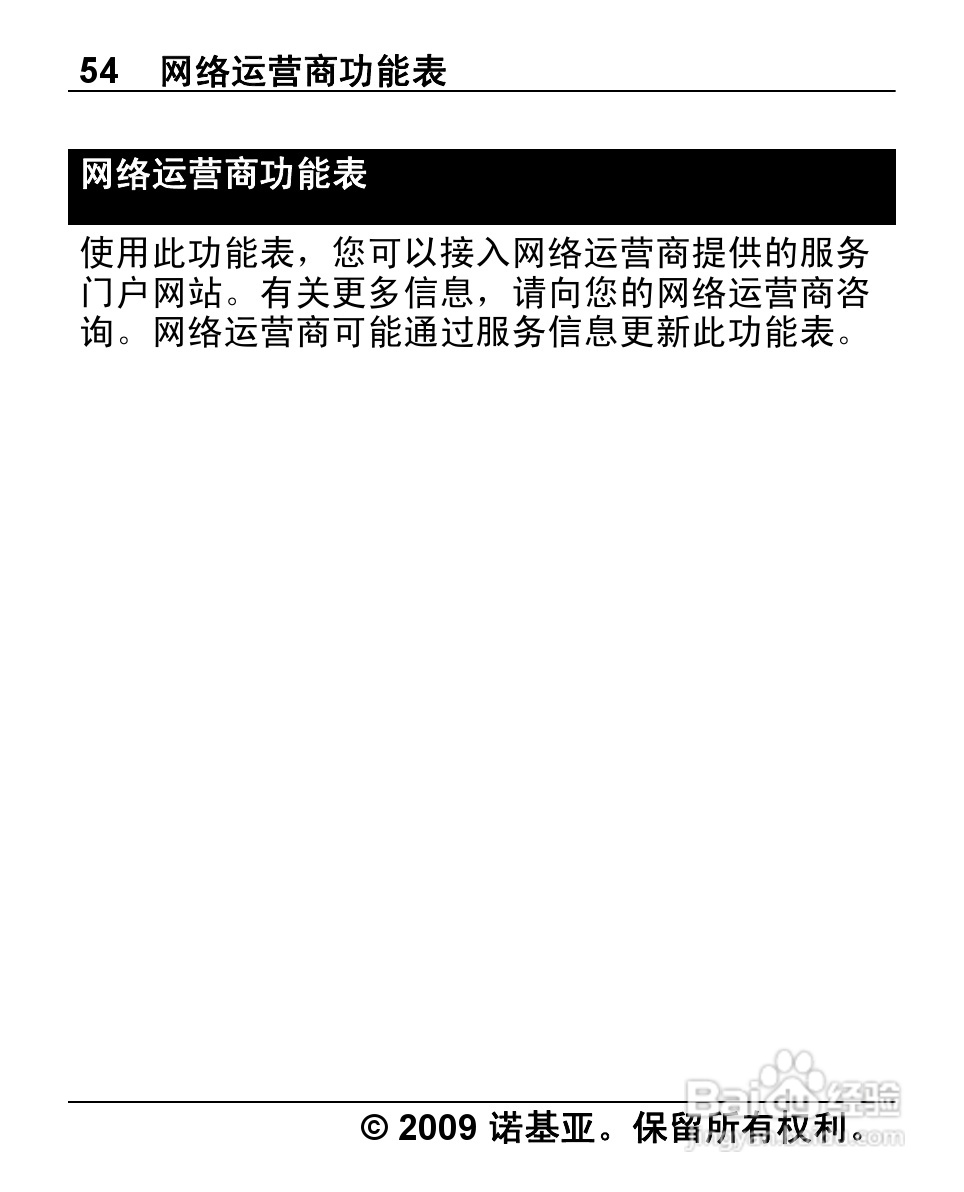 诺基亚2710手机使用说明书:[6]