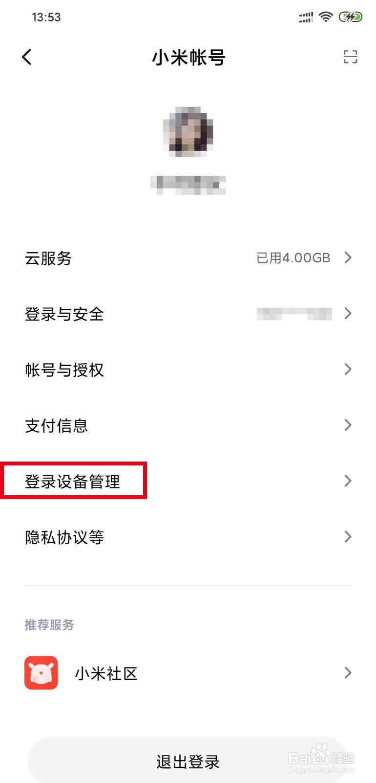 二手机如何消除小米账号