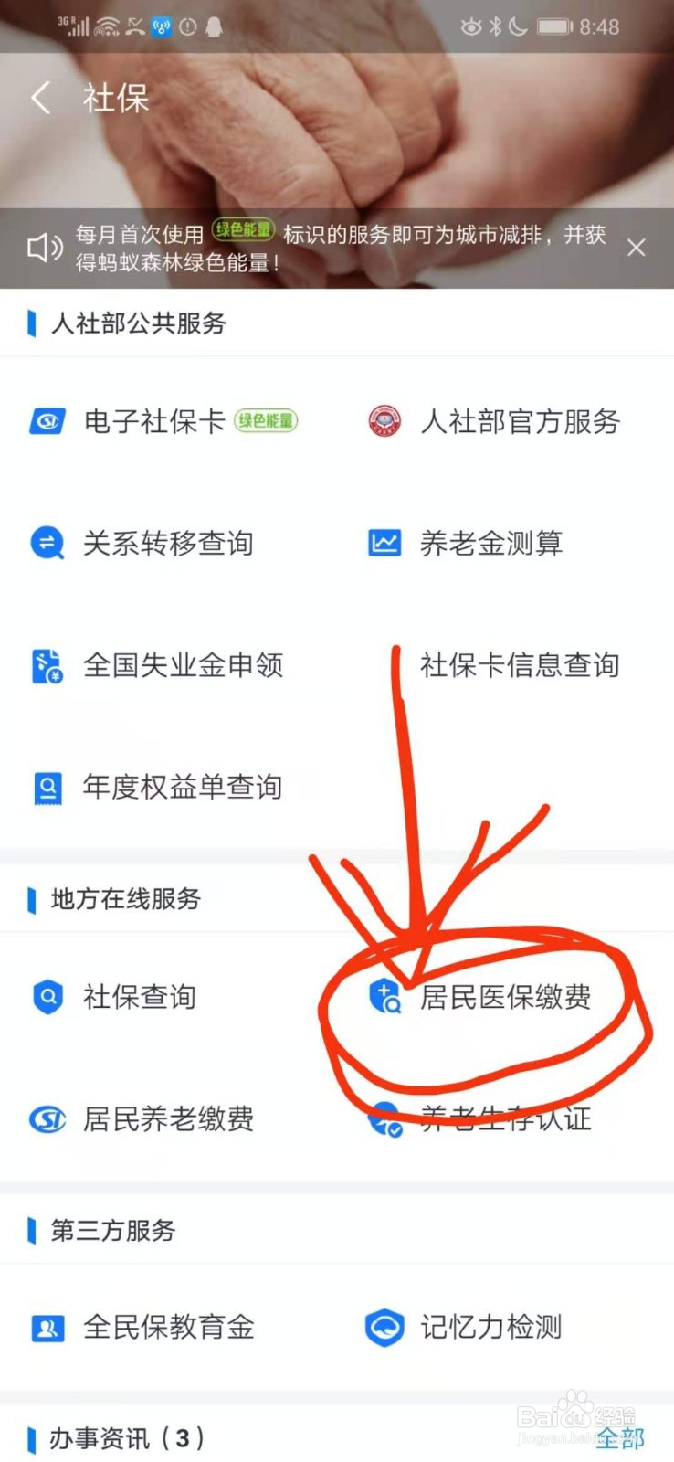 2020年合作医疗网上怎么交
