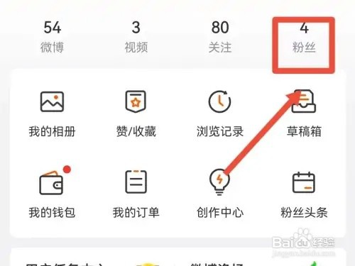 微博粉丝如何赠送会员