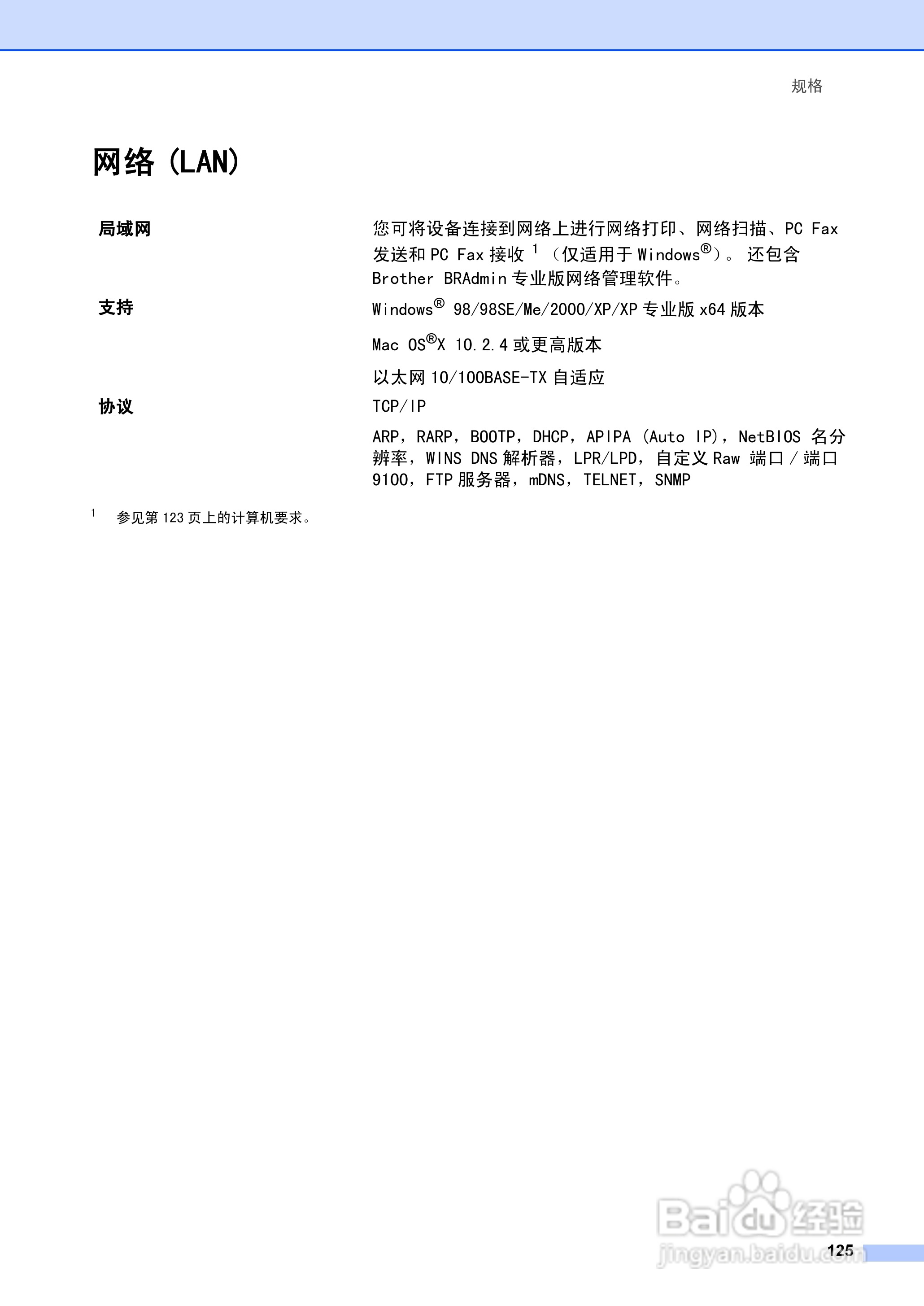 brother MFC-5460CN一体机使用说明书:[14]