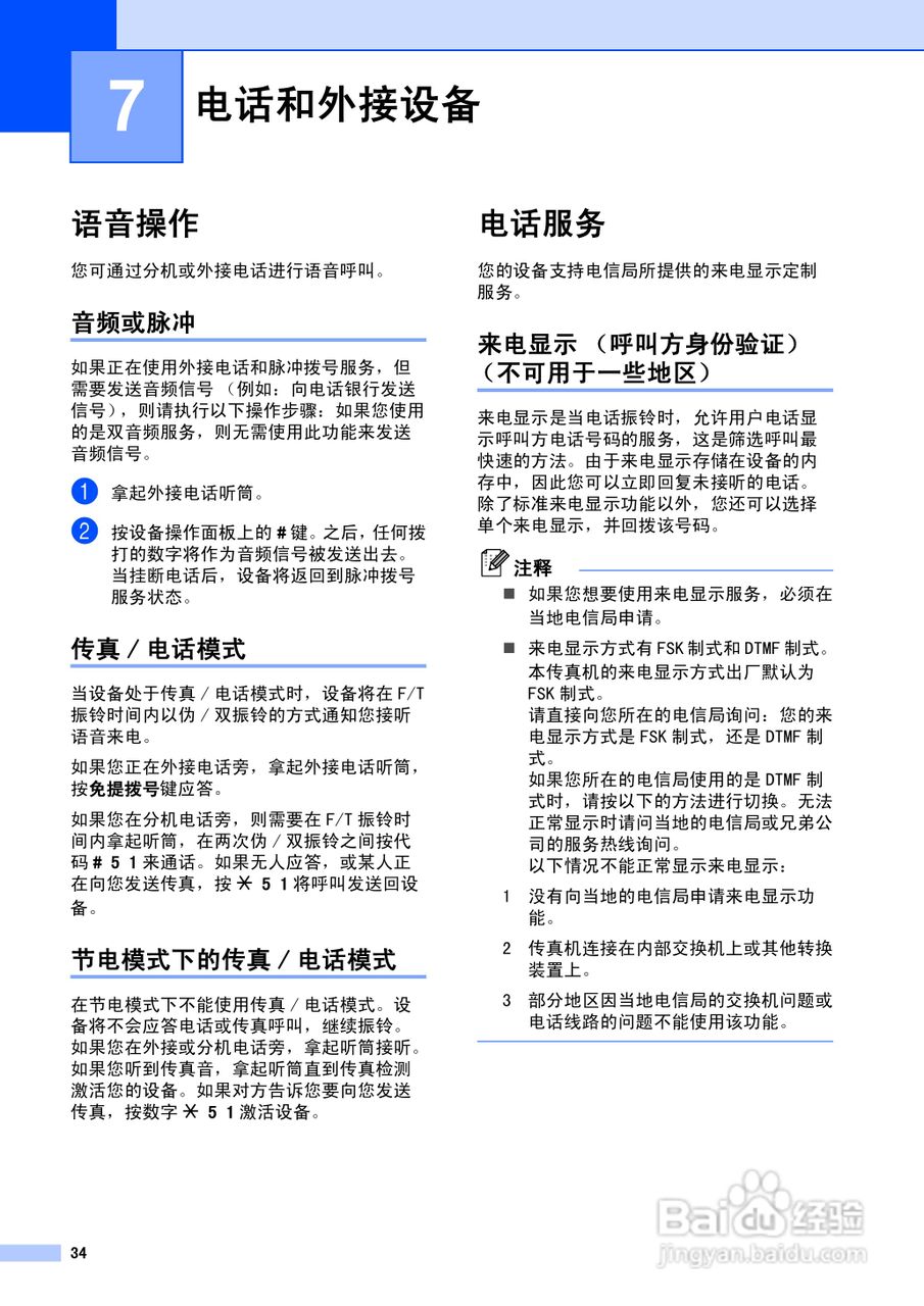 brother MFC-5460CN一体机使用说明书:[5]