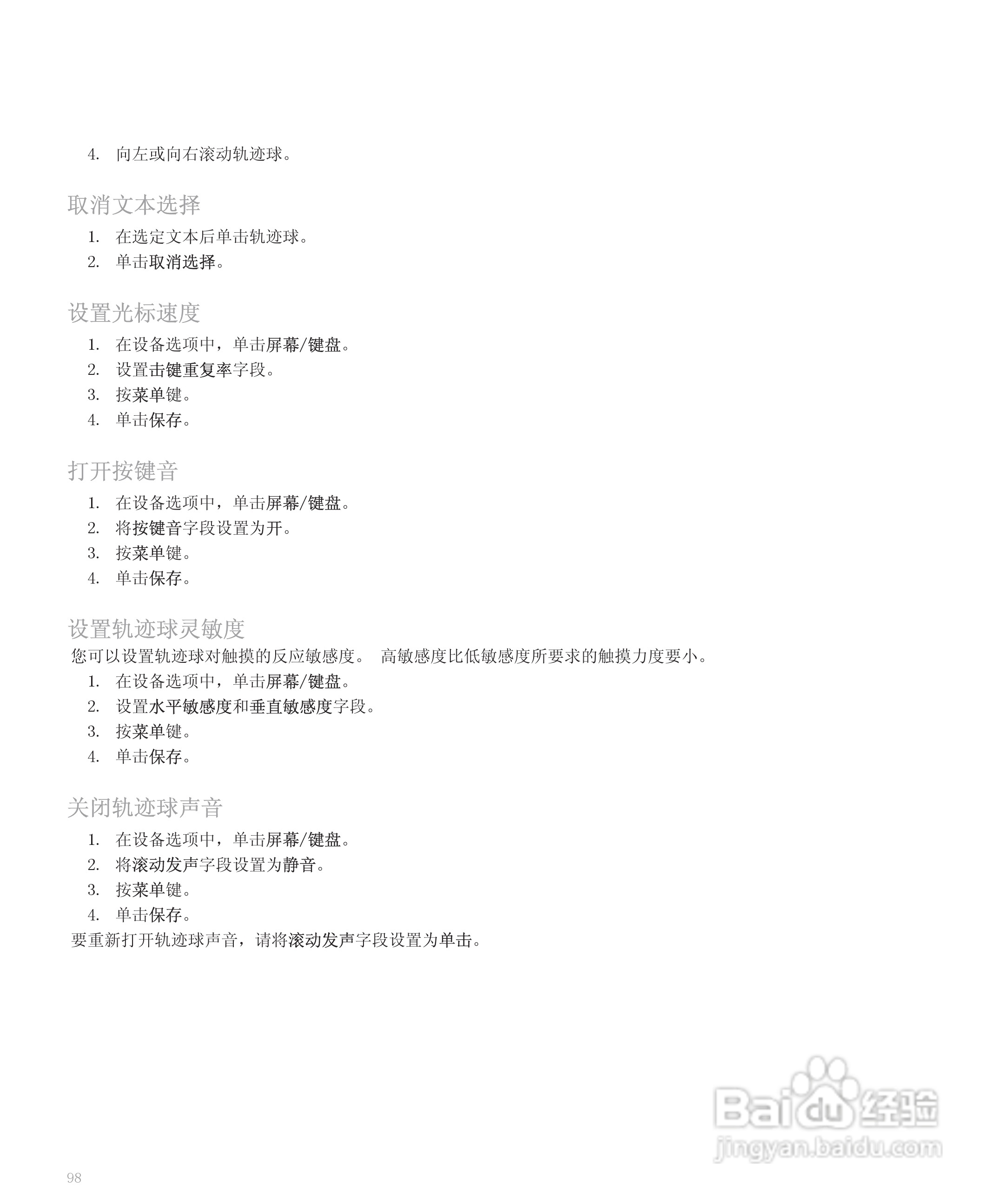 黑莓手机8110型使用说明书:[10]
