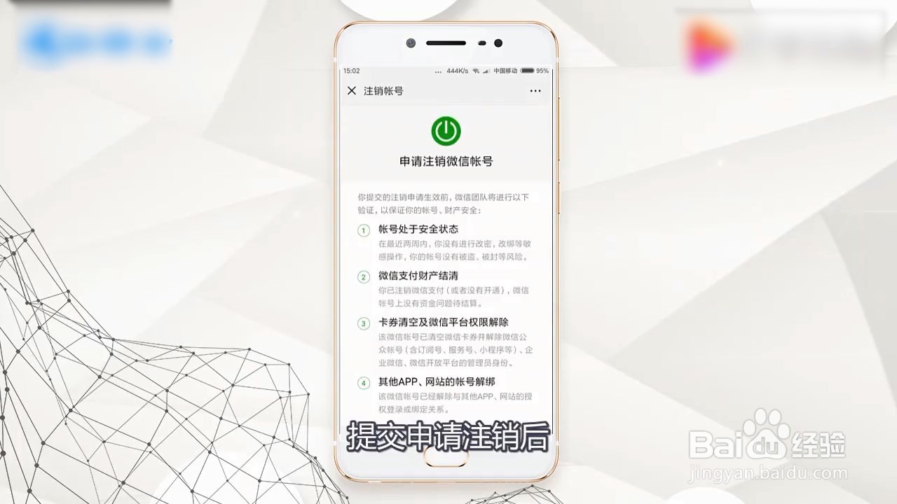 怎么注销微信