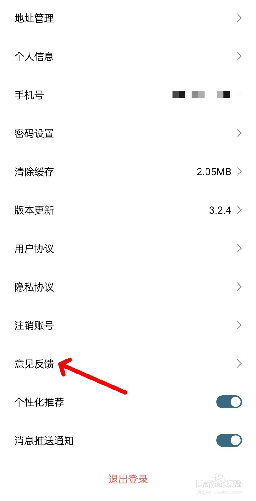 东风风行app如何进行意见反馈