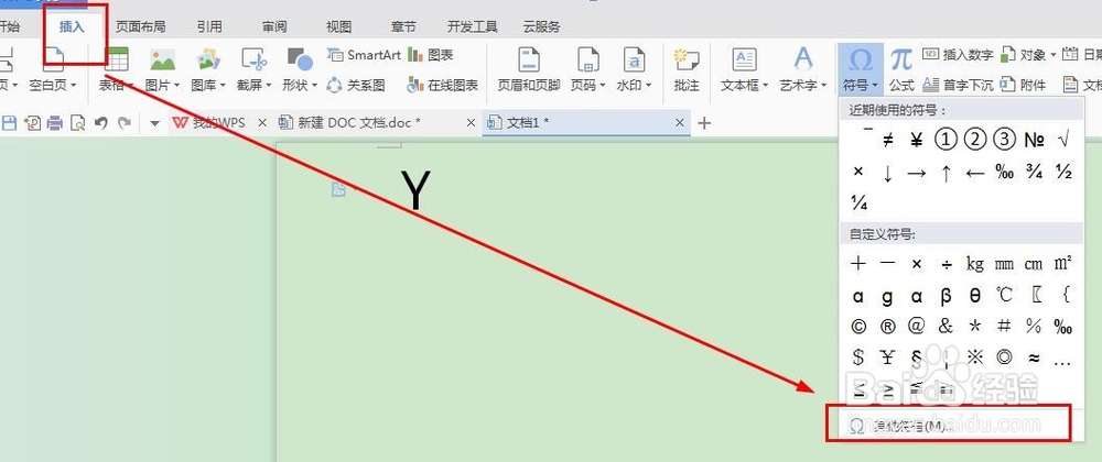 如何在Word中将字母上加横线？