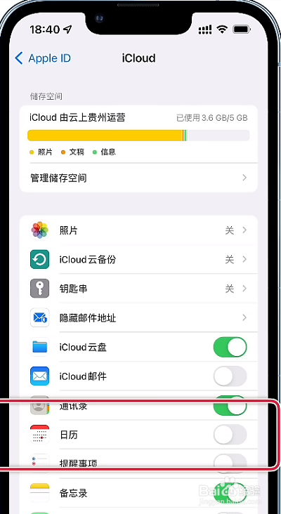 iPhone日历怎样屏蔽广告