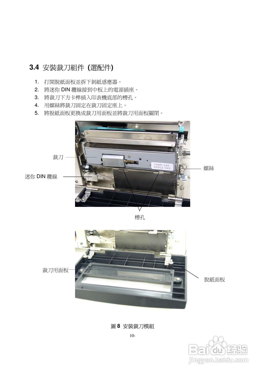 TTP-344M/246M热感式/热转式条码印表机使用手册:[2]