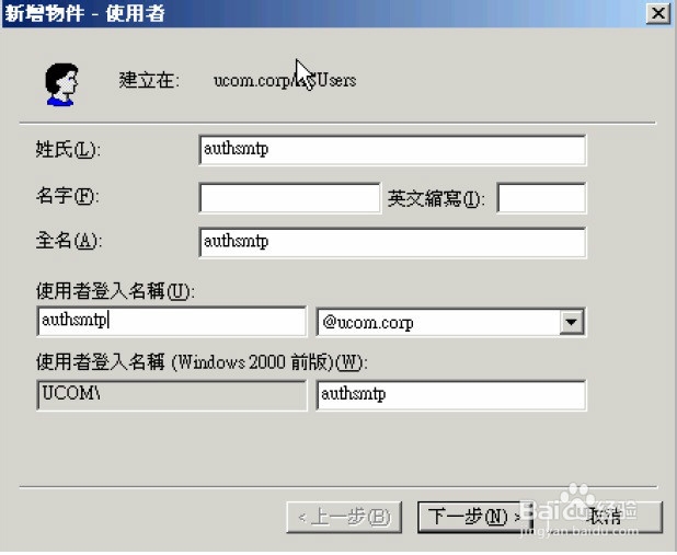 Exchange 2003跨树系协同运作