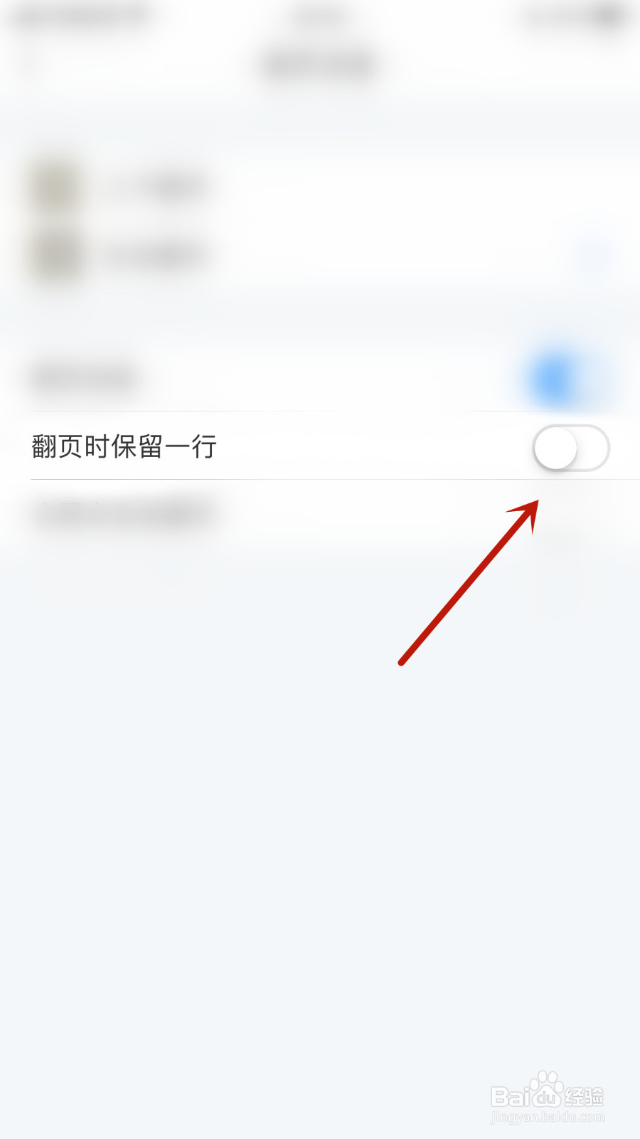 笔墨文学如何启用翻页时保留一行