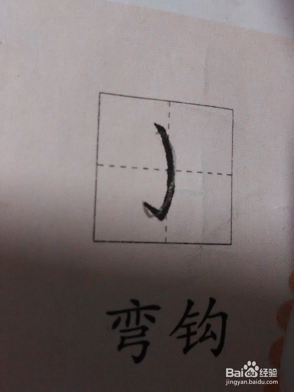 小学生如何把字写工整