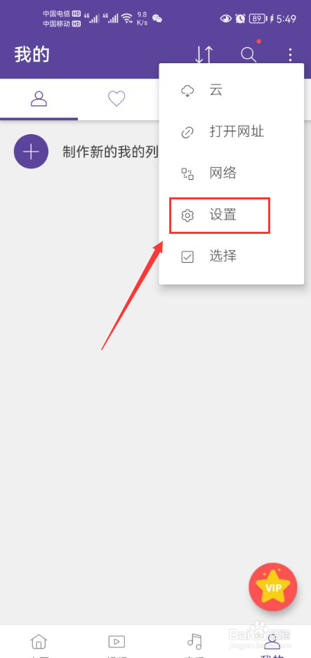 KMPlayer怎么关闭显示隐藏媒介功能