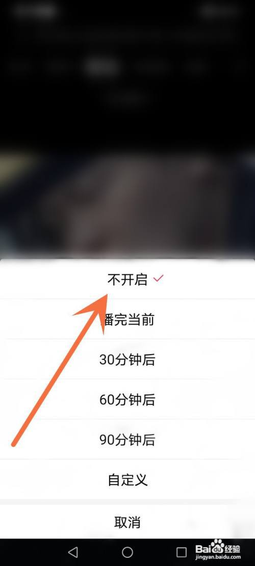 西瓜视频怎么关闭定时?