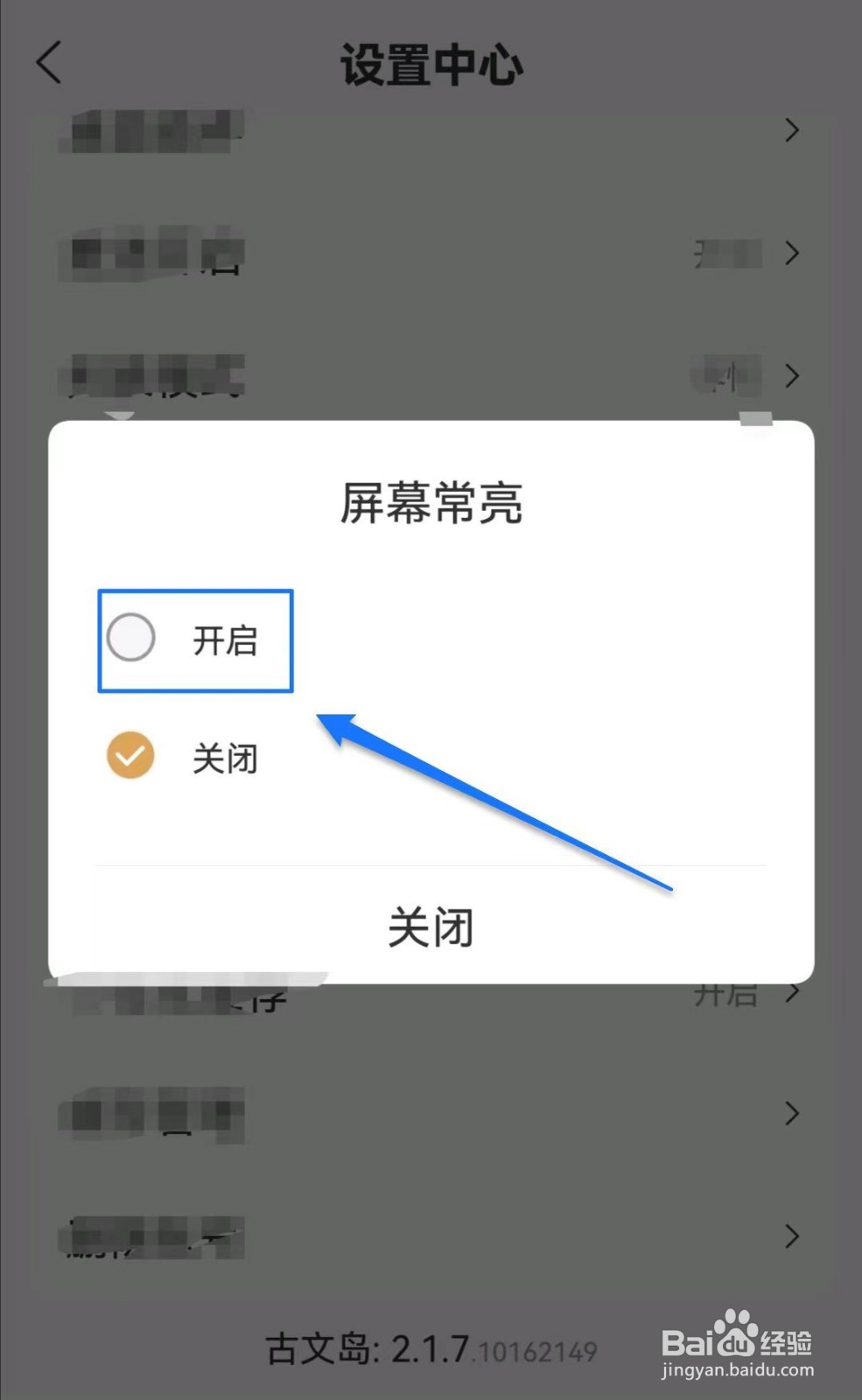 古文岛软件在哪儿开启屏幕常亮