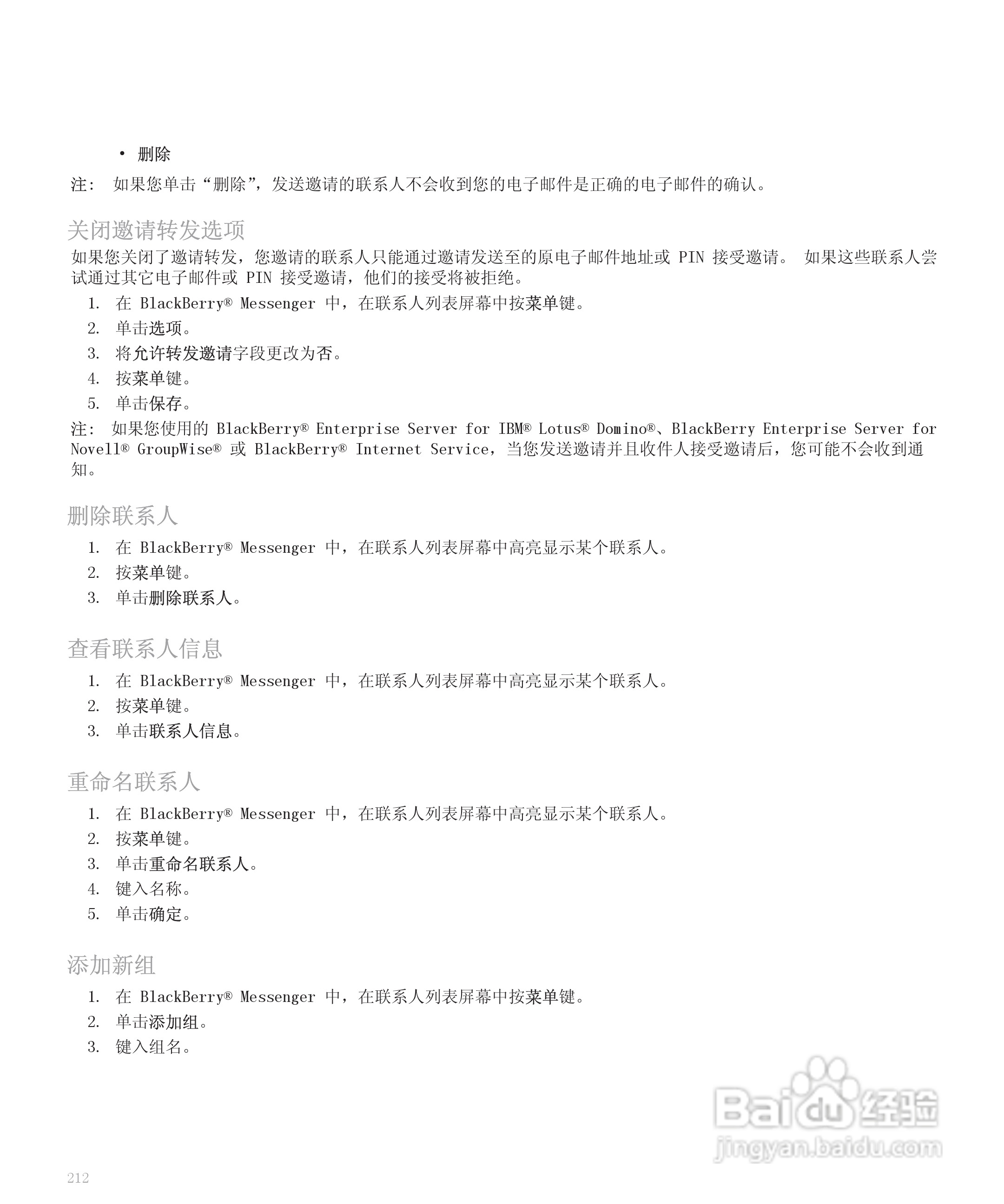 黑莓手机8110型使用说明书:[22]