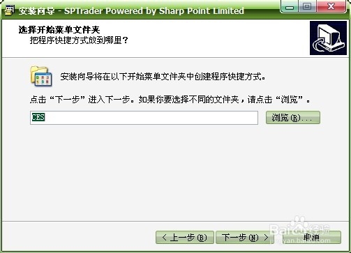 SP软件安装指南---实战篇