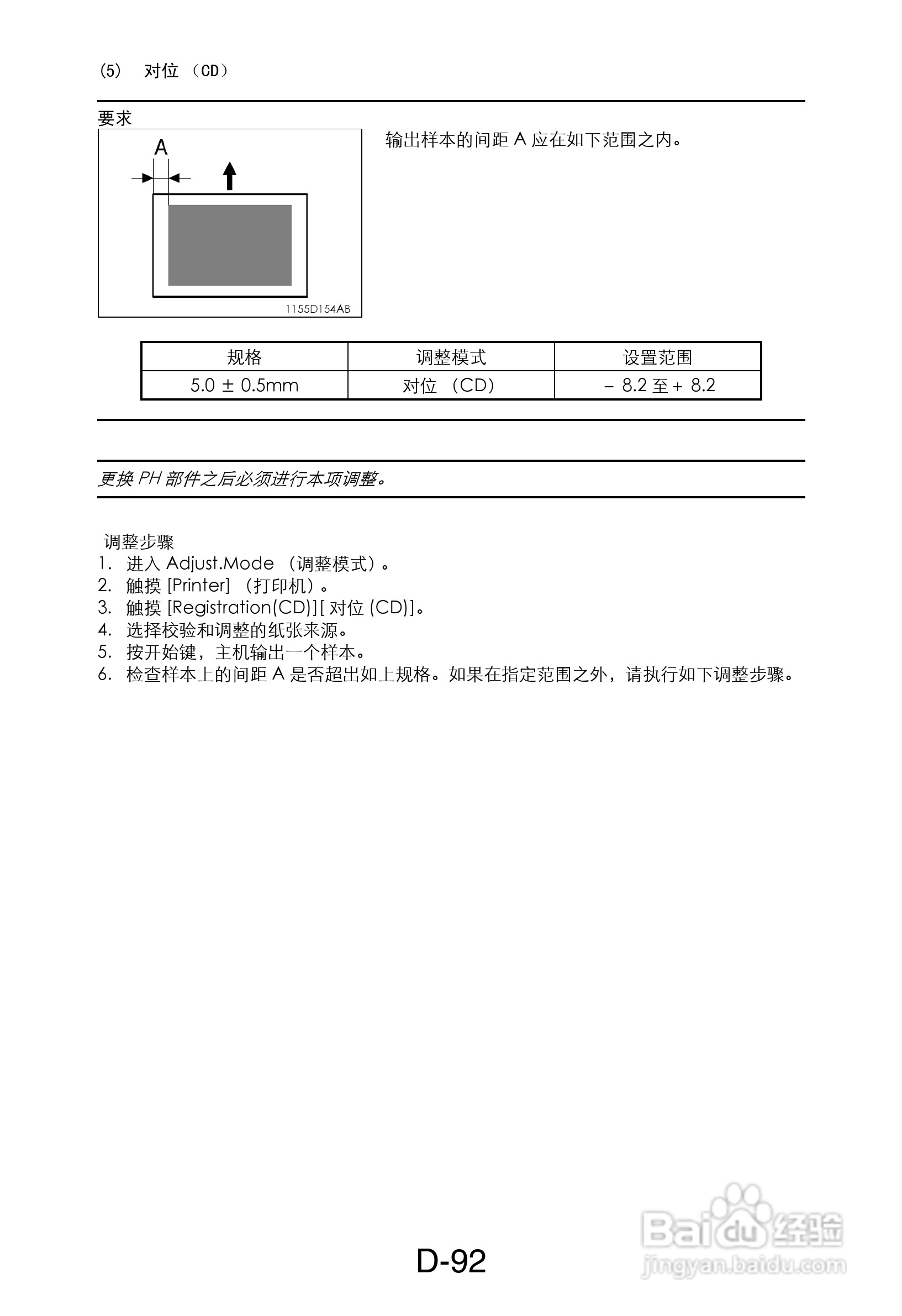 MINOLTA DI470/DI552打印机维修手册:[11]