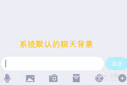 手机QQ如何设置聊天背景？